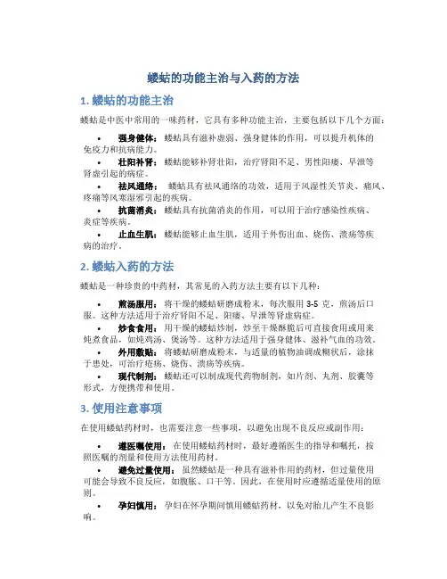 蝼蛄的功能主治与入药的方法
