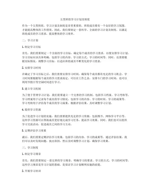 五型班组学习计划及制度