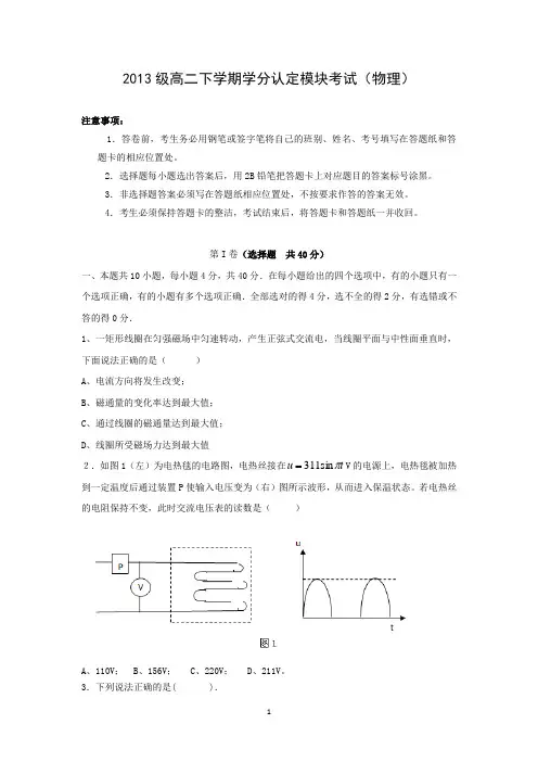 【物理】山东省淄博六中2014-2015学年高二下学期学分认定考试试题