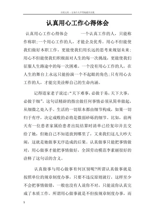 认真用心工作心得体会
