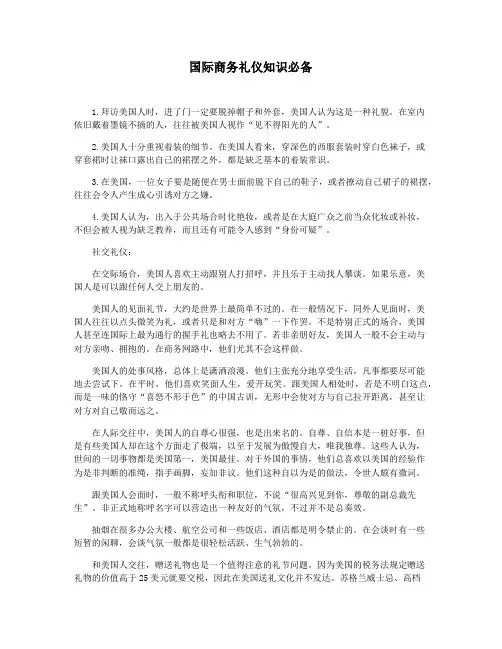 国际商务礼仪知识必备