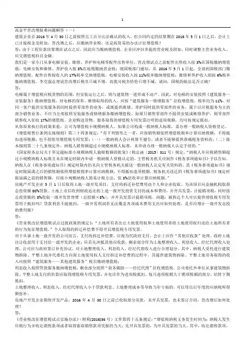 高金平营改增疑难问题解答