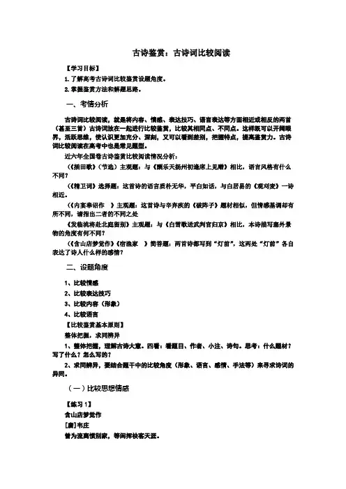 高考专题复习：古诗词比较阅读