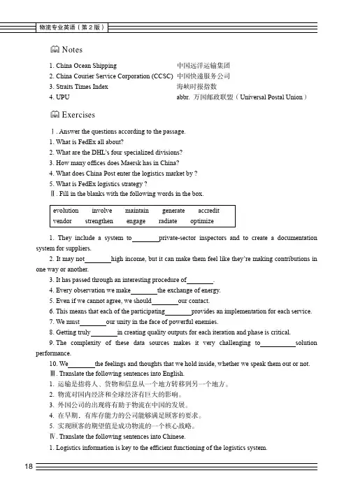 Exercises_物流专业英语（第2版）_[共2页]