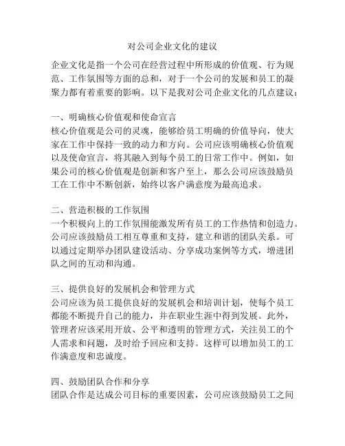 对公司企业文化的建议