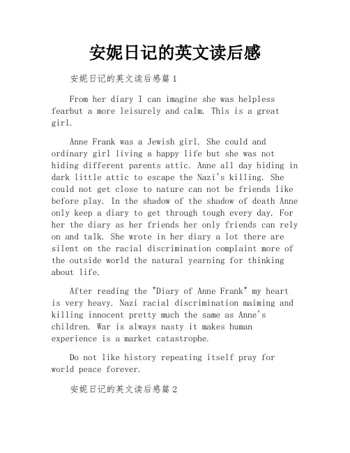 安妮日记的英文读后感