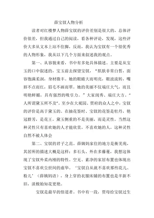正式：红楼梦薛宝钗人物分析