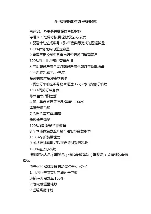 配送部关键绩效考核指标