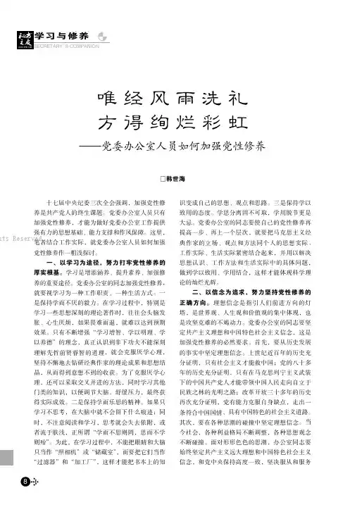 唯经风雨洗礼 方得绚烂彩虹——党委办公室人员如何加强党性修养