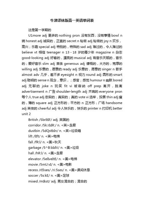 牛津译林版高一英语单词表