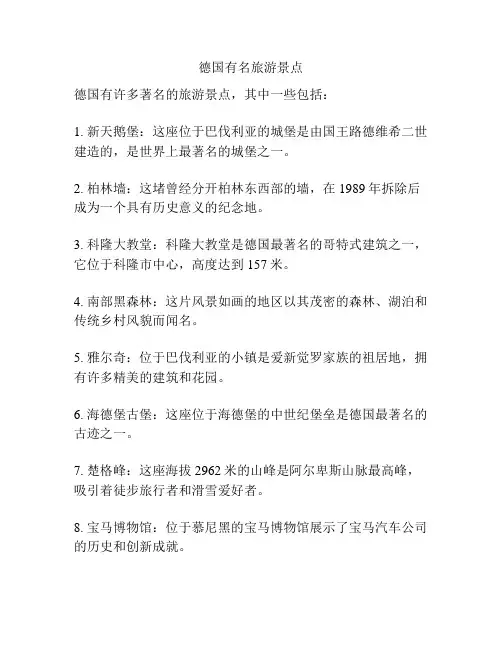 德国有名旅游景点