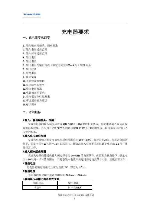 充电器标准