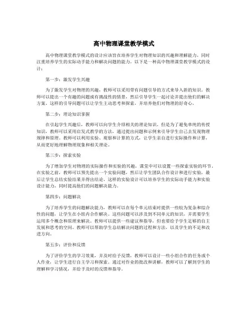高中物理课堂教学模式