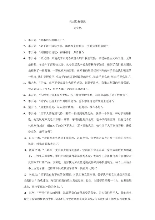亮剑经典台词