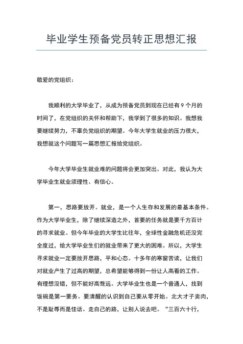2019年最新优秀党员思想汇报：加强民主建设思想汇报文档【五篇】