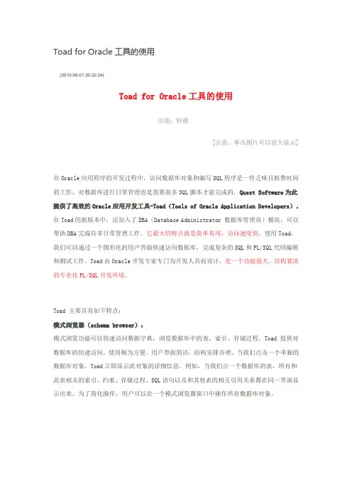 Toad_for_Oracle工具的使用