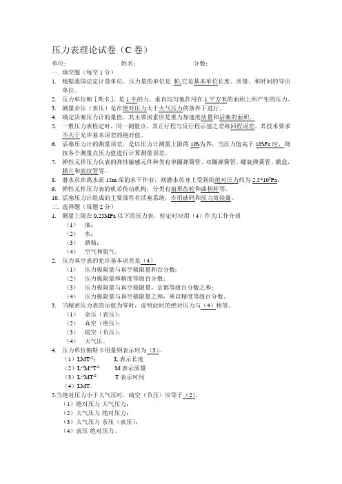 压力表理论试卷
