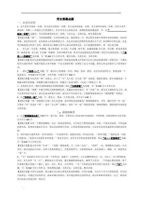 分类作文思路点拨