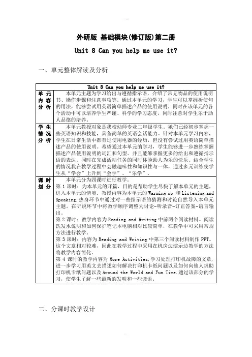 《英语》(基础模块)(修订版)第二册第八单元