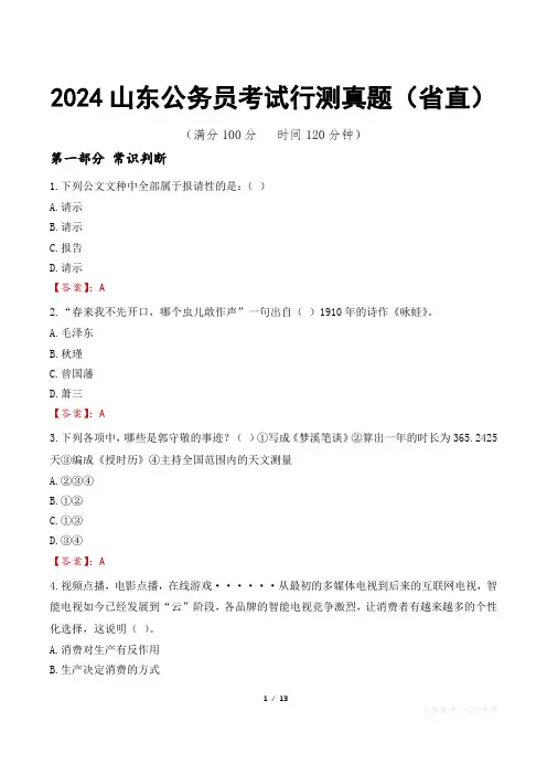 2024山东公务员考试行测真题(省直)