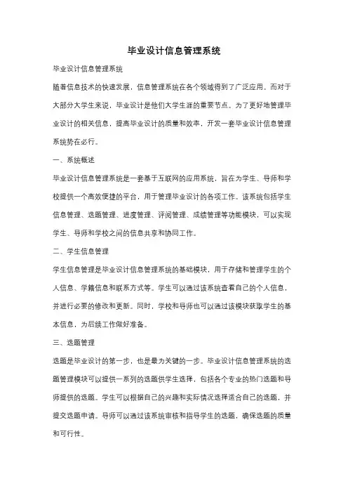 毕业设计信息管理系统