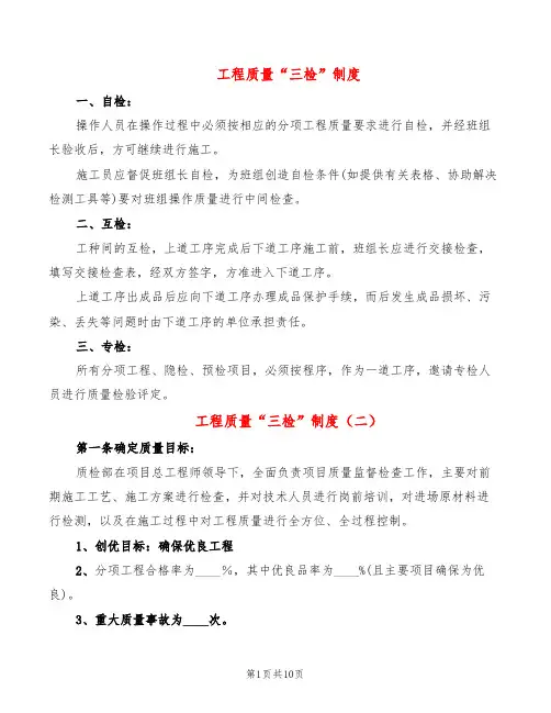 工程质量“三检”制度(4篇)