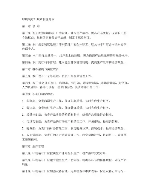 印刷装订规章制度范本