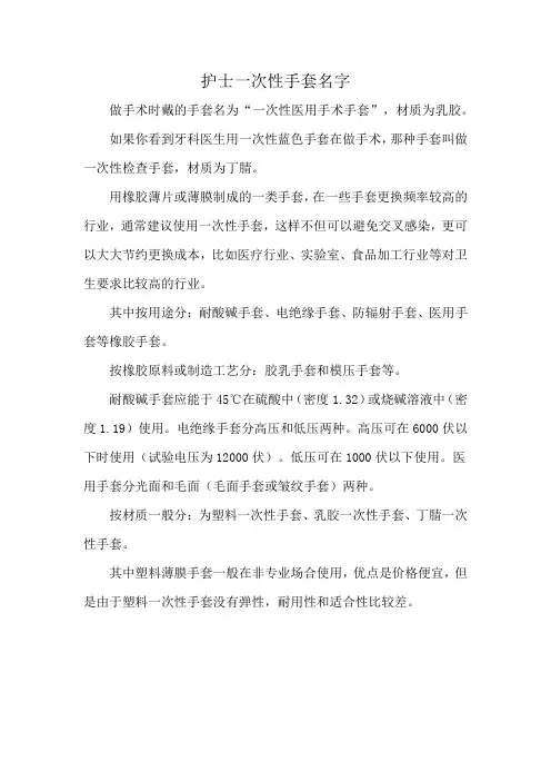 护士一次性手套名字