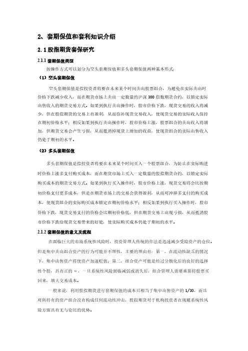 套期保值和套利知识介绍