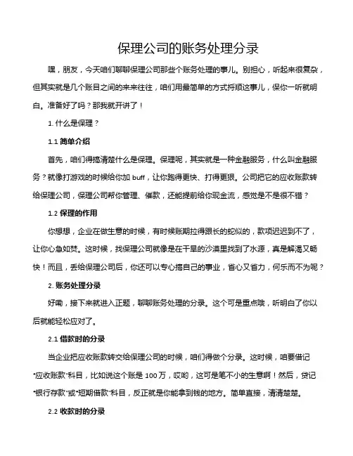保理公司的账务处理分录