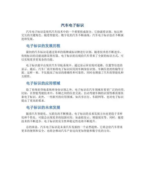 汽车电子标识