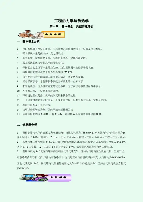第一章 热力学基本概念