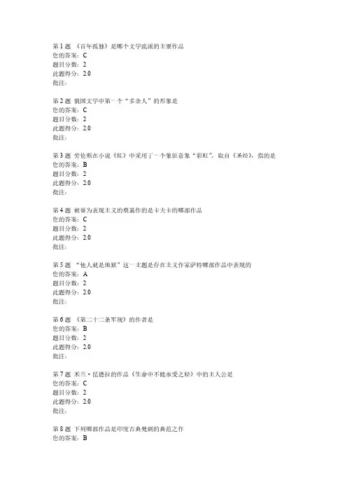 【VIP专享】外国文学作品选读在线考试答案