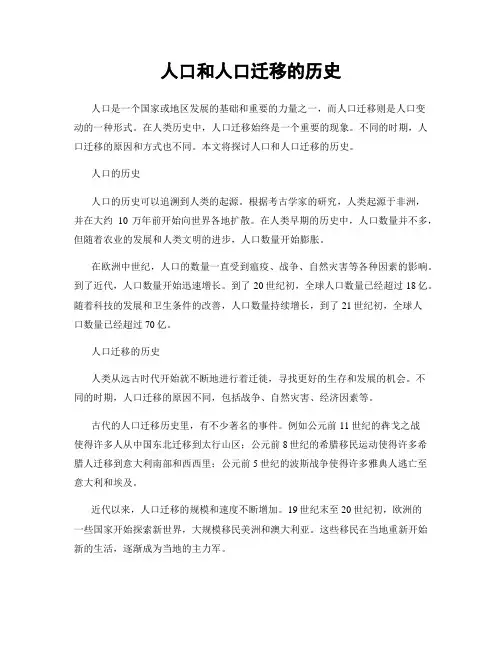 人口和人口迁移的历史