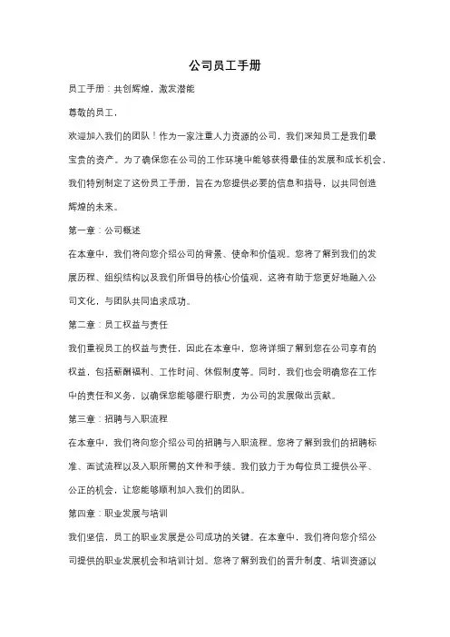 公司员工手册