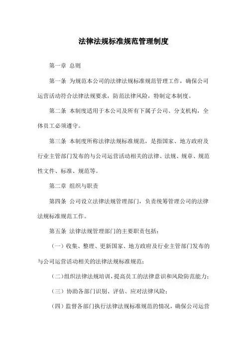 法律法规标准规范管理制度
