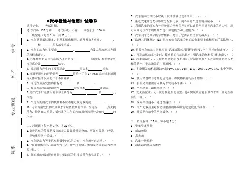 大学专业试卷(附答案)汽车性能与使用试卷-B