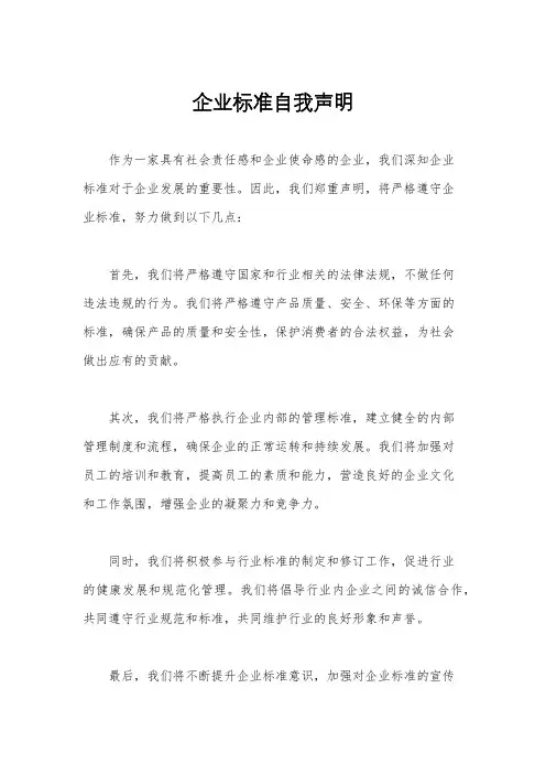 企业标准自我声明
