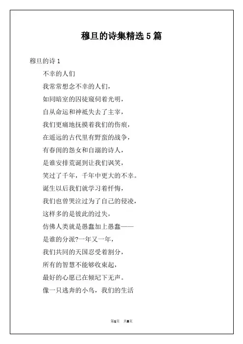 穆旦的诗集精选5篇