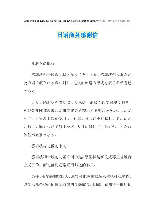 日语商务感谢信