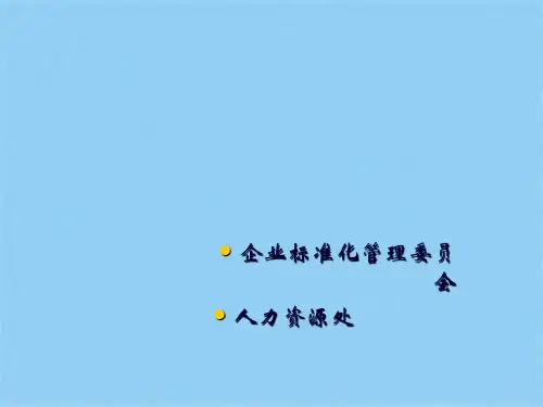 岗位分析ppt(共8张PPT)