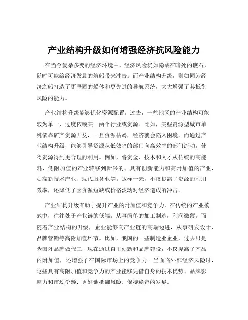 产业结构升级如何增强经济抗风险能力