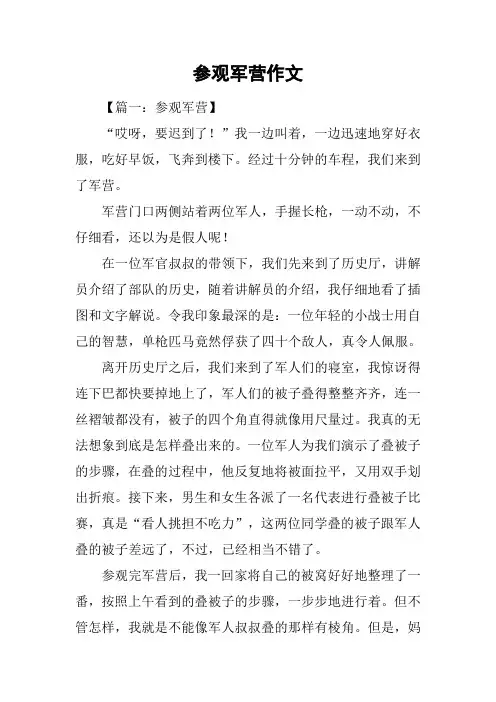 参观军营作文
