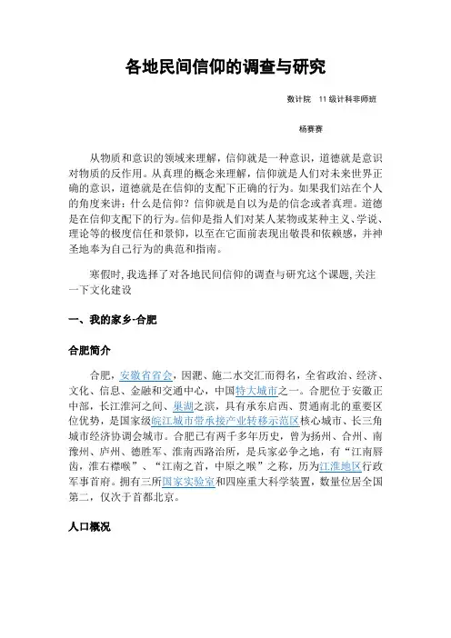 当代民间信仰的调查与研究··2012年