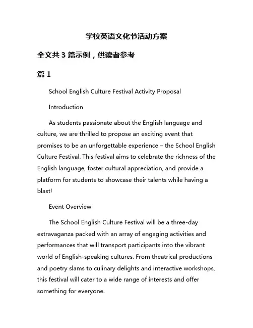 学校英语文化节活动方案