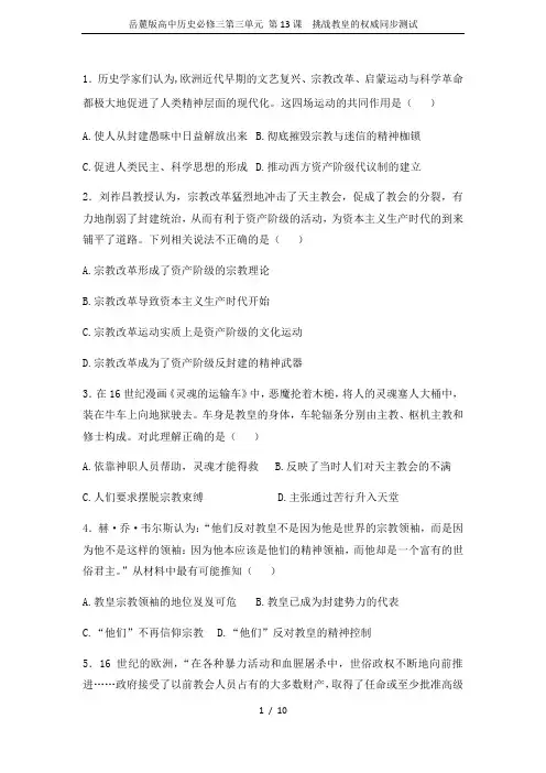 岳麓版高中历史必修三第三单元 第13课  挑战教皇的权威同步测试