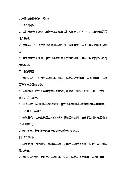 九年级体育教案(全)