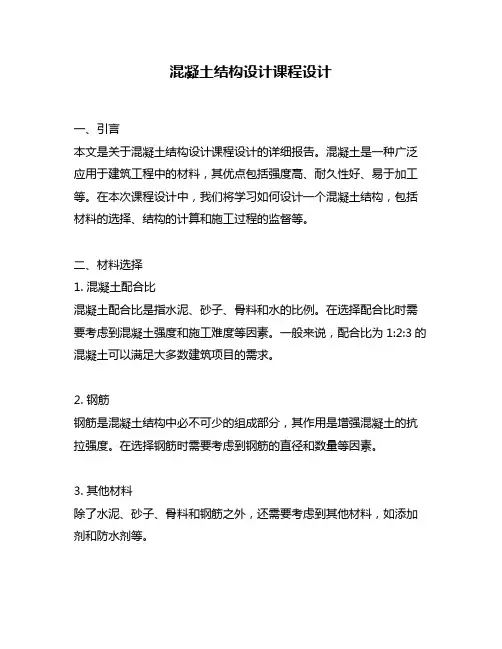混凝土结构设计课程设计