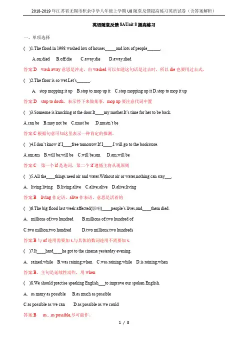 2018-2019年江苏省无锡市积余中学八年级上学期U8随堂反馈提高练习英语试卷(含答案解析)