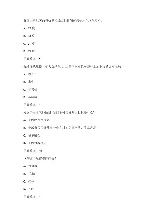 2020年泸州市专业技术人员继续教育网公需科目农业科目培训课程课后测试考试答案